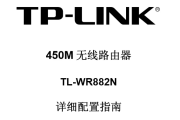 TP-Link TL-WR882N使用说明书下载