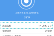 tplink放大器如何更改名称？