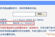 TP-Link TL-WR845Nwifi固件升级教程