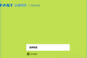 迅捷(FAST)路由器WAN口设置方法