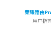 华为荣耀路由Pro(WS851)说明书下载