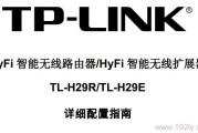 TP-Link TL-H29R使用说明书下载