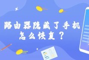 路由器隐藏了手机怎么恢复？