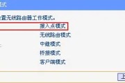 路由器ap模式是什么意思