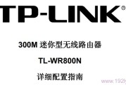 TP-Link TL-WR800N说明书下载
