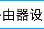 tplinkwifi无法远程访问如何做