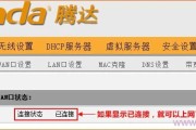 WiFi显示已连接但上不了网
