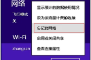 Win8_8.1怎么删除wifi热点记录_