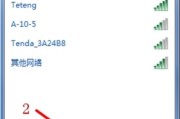 win7如何连接隐藏wifi_