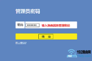 wifi管理员密码是多少？