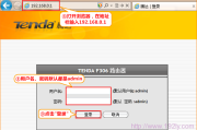 腾达(Tenda)F306路由器迅雷下载设置