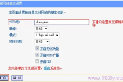 TP-Link TL-WR742N路由器无线WiFi用户名和密码设置