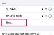 手机连接隐藏wifi步骤