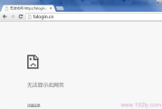 falogin.cn打不开怎么办？