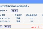 无线应用（三）－－您的无线网络被非法接入了吗