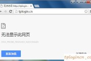 tplink1100wifi打不开管理界面如何做