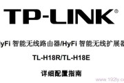 TP-Link TL-H18R_TL-H18E说明书