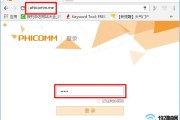 斐讯phicomm.me登入界面设置