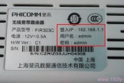 斐讯(PHICOMM)路由器WiFi设置教程
