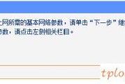 TP-Link TL-WR802N无线wifi无线中继怎么设置