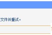 tplinkwifi升级失败显示代码18001如何做