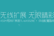 TP-Link TL-WA932RE使用说明书
