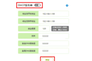 路由器dhcp应该开启还是关闭？