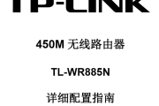 TP-Link TL-WR885N说明书下载