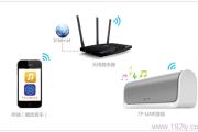 TP-Link瀑布1无线音箱使用方法-Android版