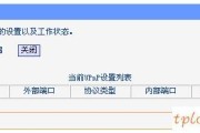 tplinkwifi怎么使用upnp功能