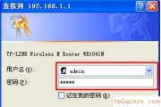 TP-Link TL-WR1041N 300M无线wifi的安装教程