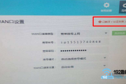 路由器wan口认证失败怎么办？
