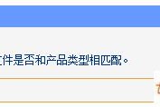 tplinkwifi升级失败显示代码18003如何做