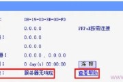 路由器服务器无响应解决办法