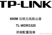 TP-Link TL-WDR3320说明书