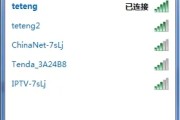Win7笔记本怎么删除wifi热点记录