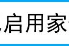tplink1100wifi家长控制失败如何做