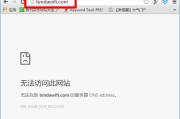 腾达tendawifi.com打不开解决办法