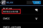 手机连不上wifi身份验证出现问题