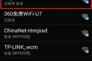 手机连接WiFi显示已保存但是连接不上