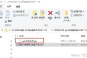 TP-Link TL-WDR3320固件升级教程