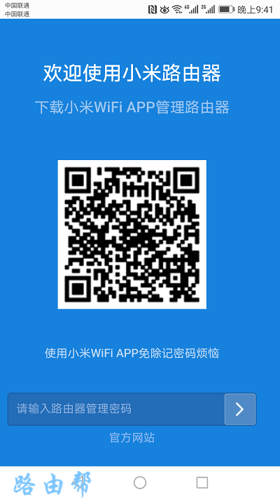 192.168.31.1手机登陆页面  第1张