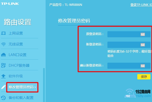 如何重新设置无线路由器登陆密码？  第4张