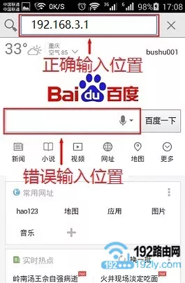怎么用手机登陆192.168.3.1页面？  第2张