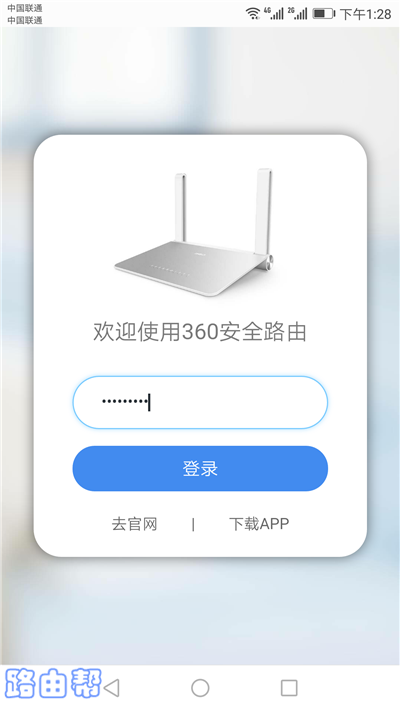 360 P2路由器密码用手机怎么设置？  第2张