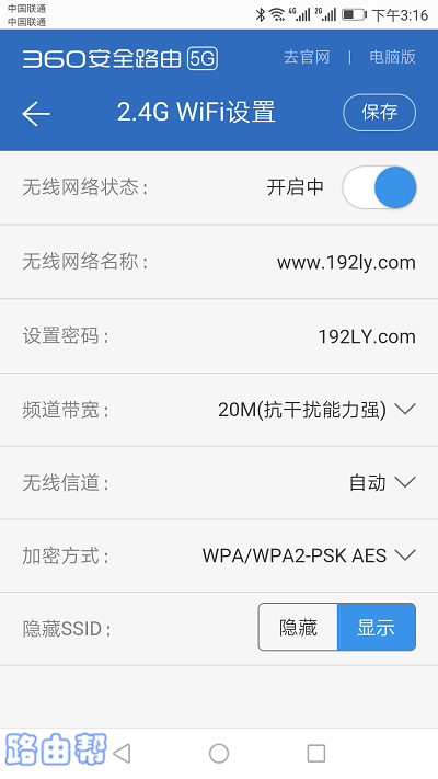 360 P2路由器密码用手机怎么设置？  第6张