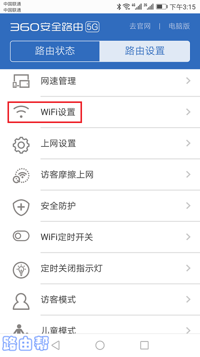 360 P2路由器密码用手机怎么设置？  第4张