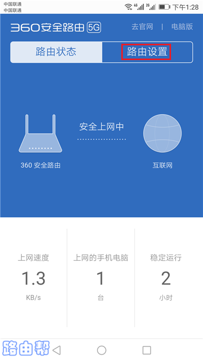 360 P2路由器密码用手机怎么设置？  第3张