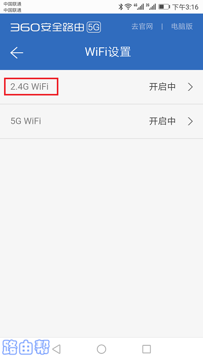 360 P2路由器密码用手机怎么设置？  第5张