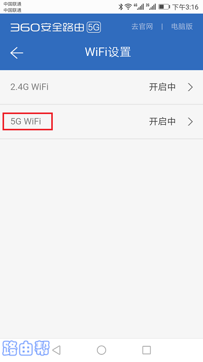 360 P2路由器密码用手机怎么设置？  第7张
